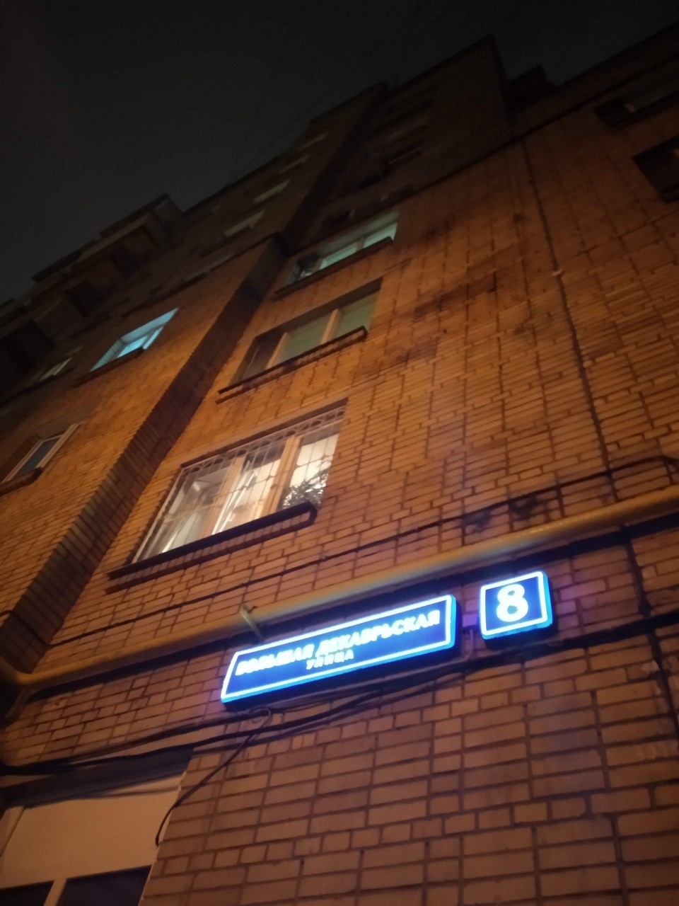 г. Москва, ул. Декабрьская Б., д. 8-фасад здания