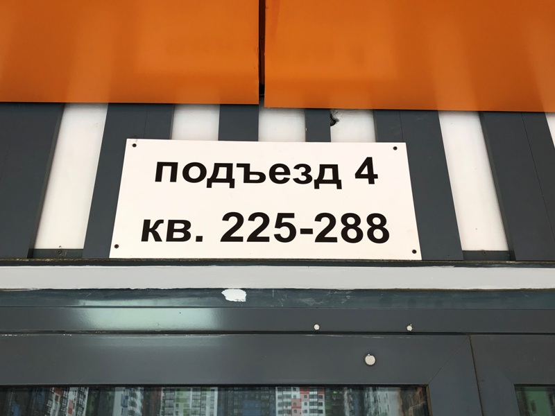 г. Москва, ш. Дмитровское, д. 169, к. 8-входная группа