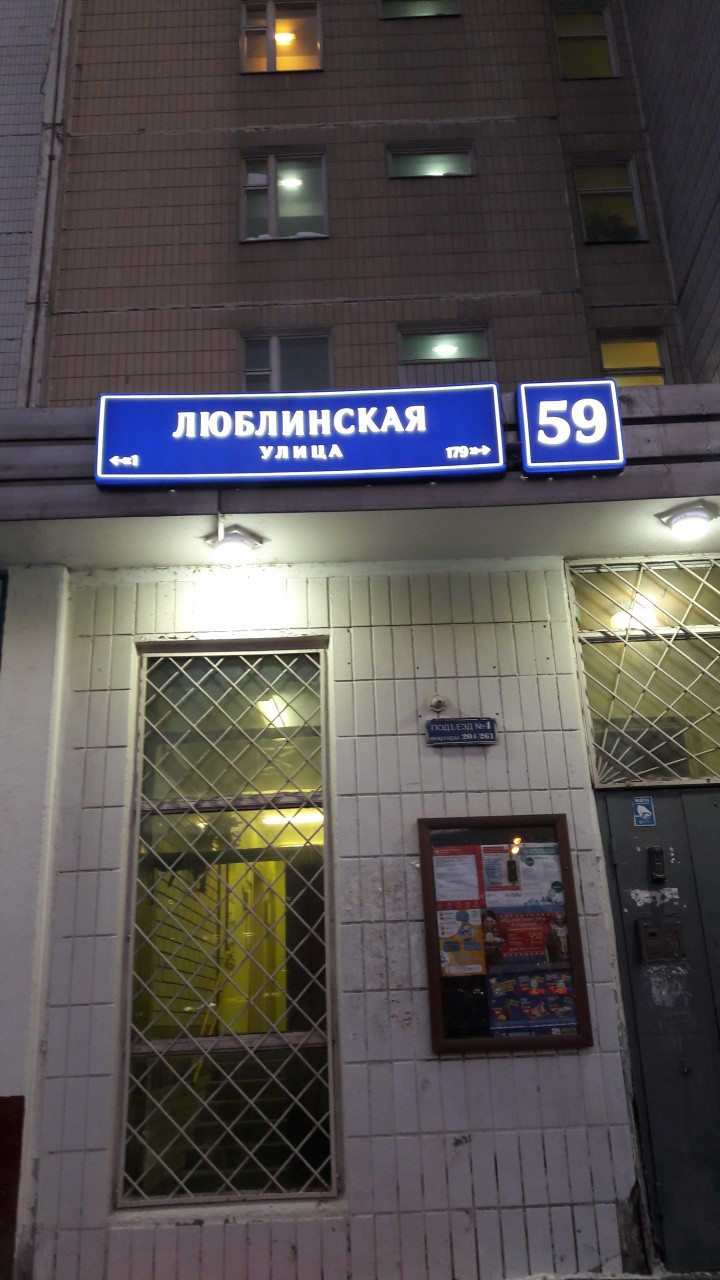 г. Москва, ул. Люблинская, д. 59-фасад здания