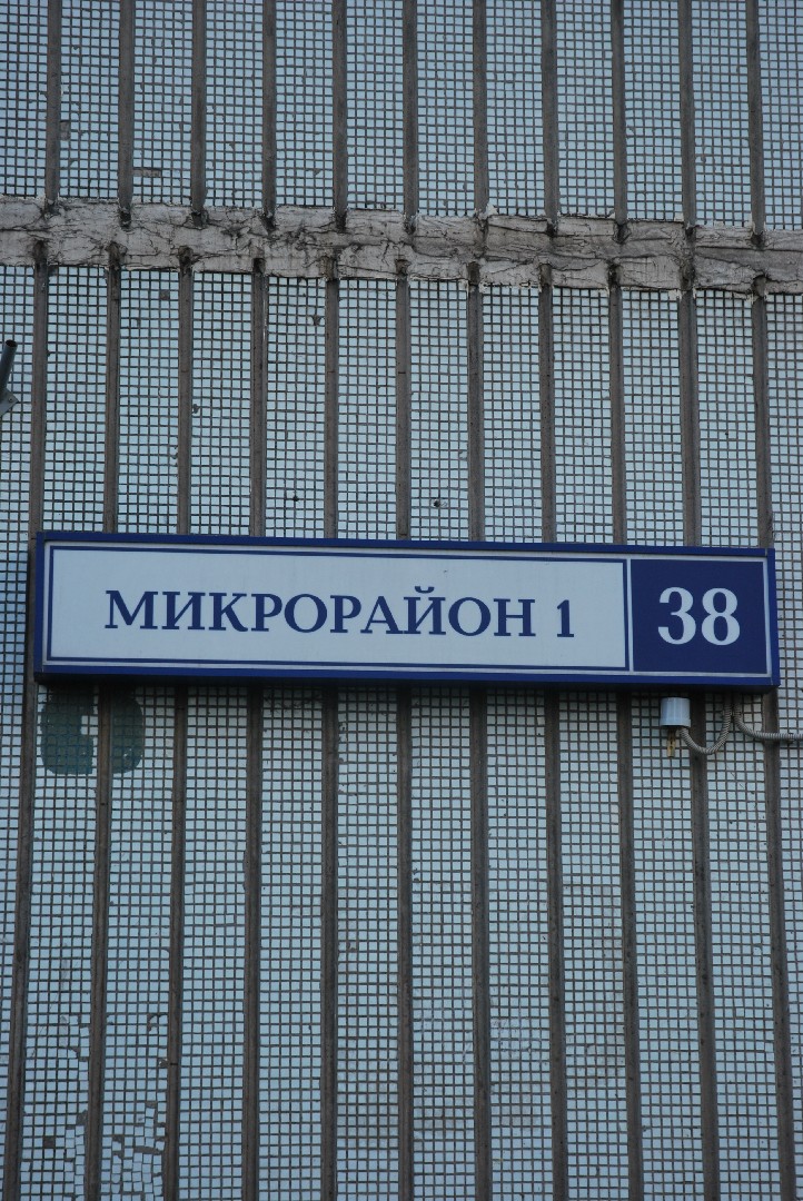 г. Москва, п. Московский, г. Московский, мкр. 1-й, д. 38-фасад здания