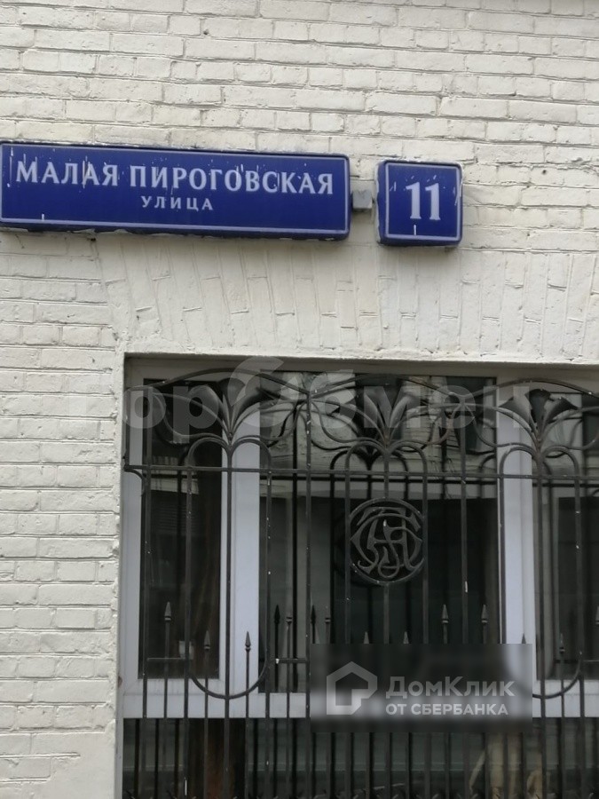 г. Москва, ул. Пироговская М., д. 11-фасад здания