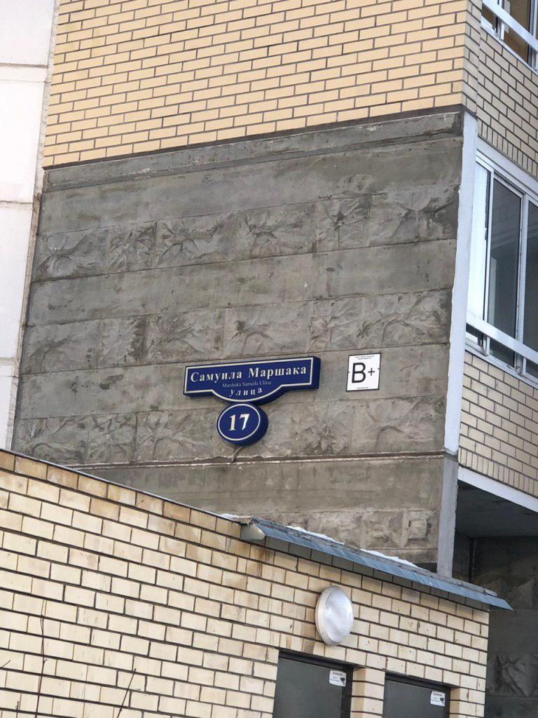 г. Москва, ул. Самуила Маршака (п Внуковское), д. 17-фасад здания