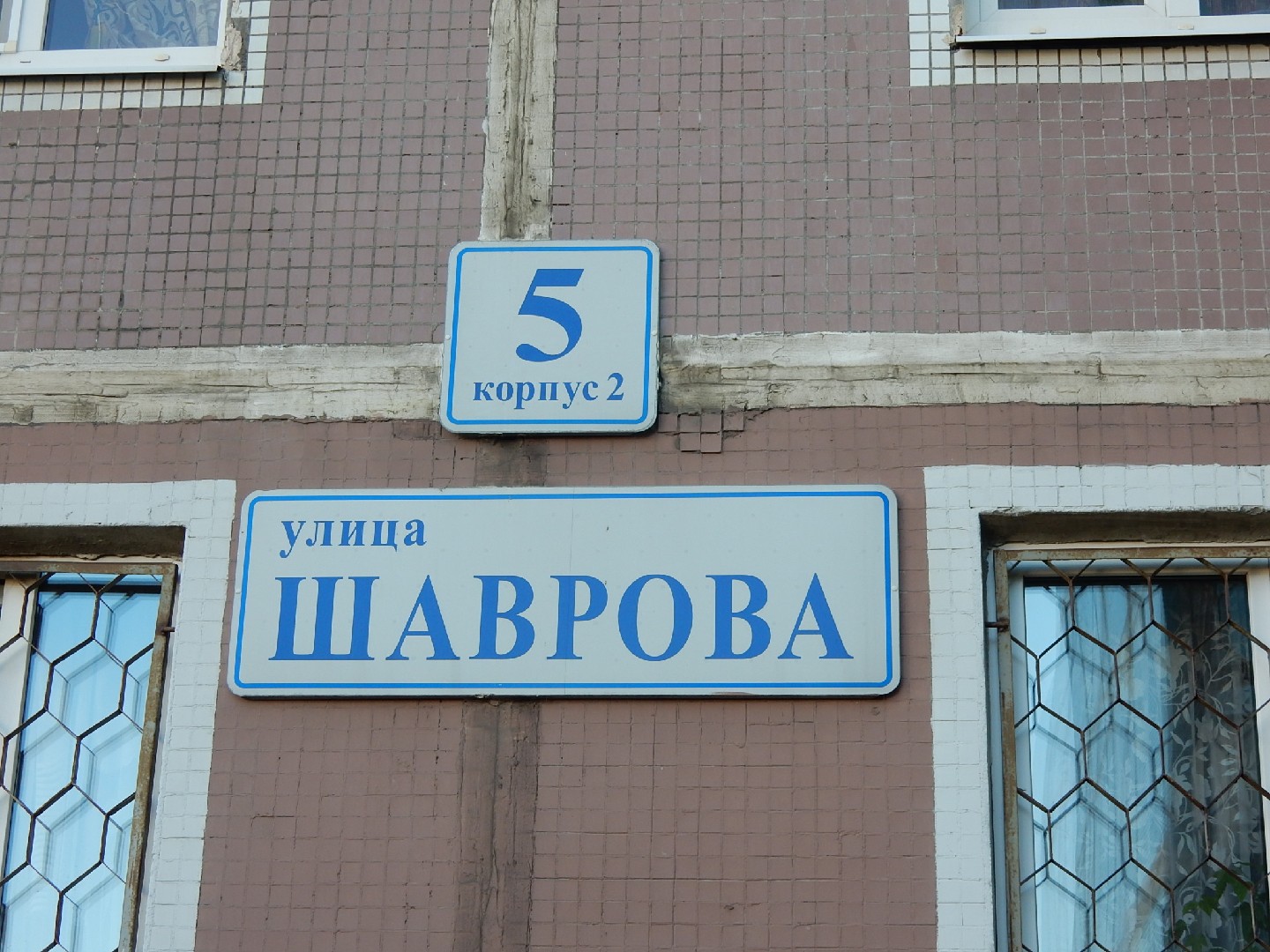 г. Санкт-Петербург, ул. Шаврова, д. 5, к. 2, лит. А-фасад здания