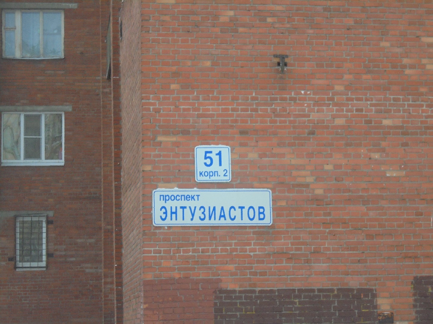 г. Санкт-Петербург, пр-кт. Энтузиастов, д. 51, к. 2-фасад здания