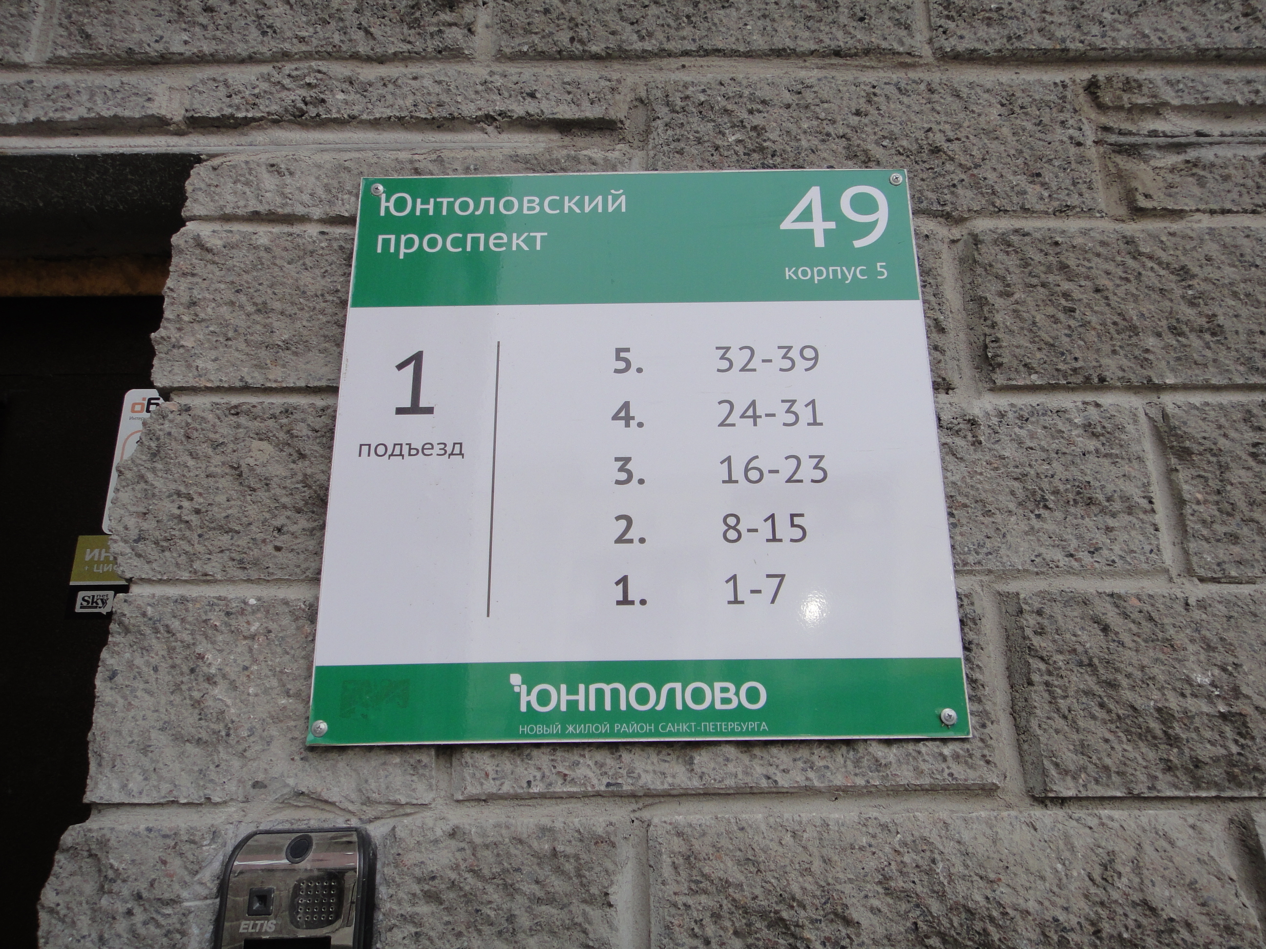 г. Санкт-Петербург, пр-кт. Юнтоловский, д. 49, к. 5, лит. А-фасад здания