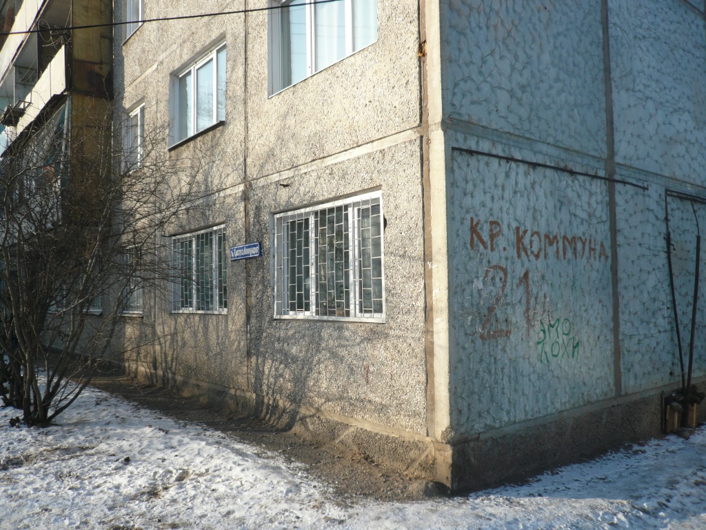 край. Забайкальский, г. Чита, ул. Красных Коммунаров, д. 21-фасад здания