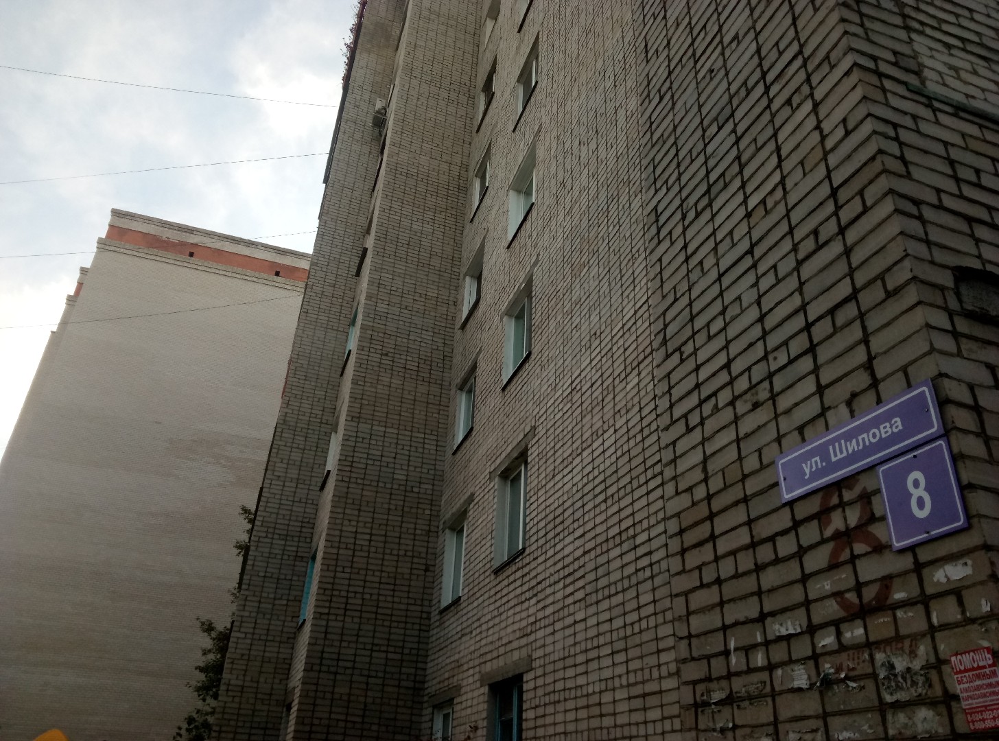 край. Забайкальский, г. Чита, ул. Шилова, д. 8-фасад здания