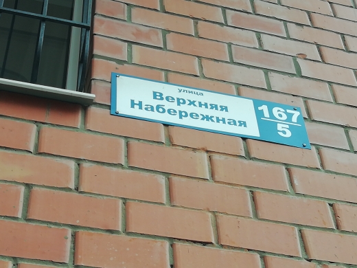 обл. Иркутская, г. Иркутск, ул. Верхняя Набережная, д. 167, к. 5-придомовая территория