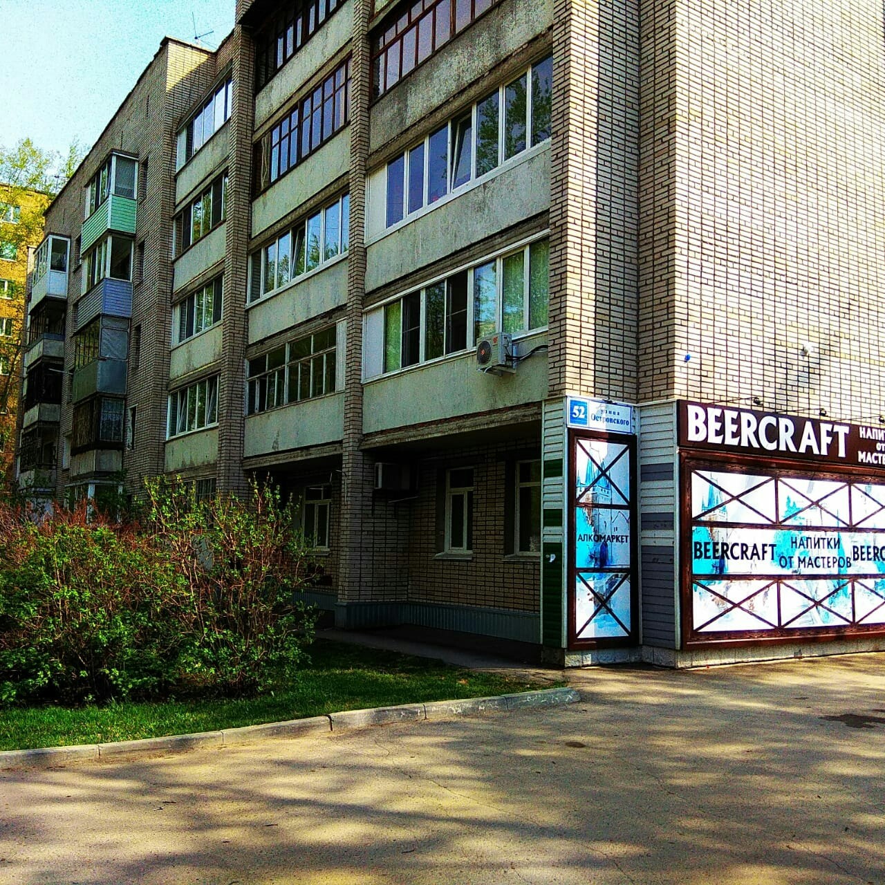край. Алтайский, г. Барнаул, ул. Островского, д. 52-фасад здания