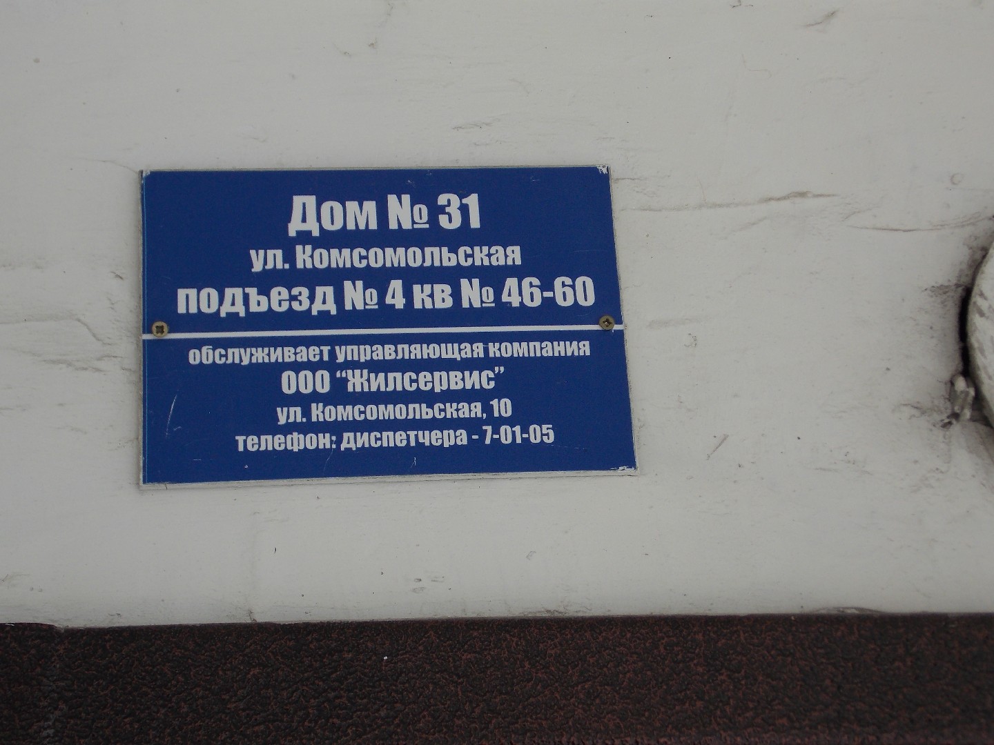 обл. Кемеровская, г. Белово, пгт. Бачатский, ул. Комсомольская, д. 31-вход снаружи