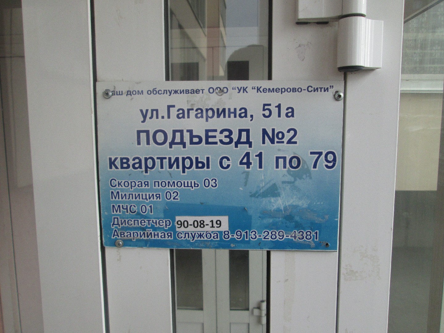 обл. Кемеровская, г. Кемерово, ул. Гагарина, д. 51, стр. а-вход снаружи