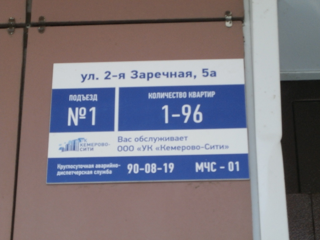 обл. Кемеровская, г. Кемерово, ул. Заречная 2-я, д. 5, стр. а-вход снаружи