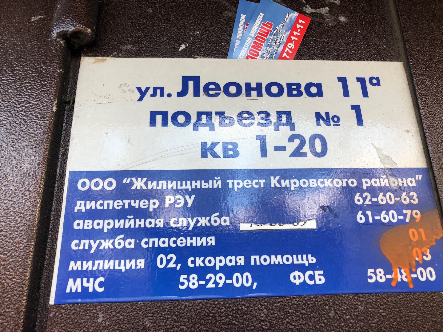 обл. Кемеровская, г. Кемерово, ул. Леонова, д. 11А-вход снаружи