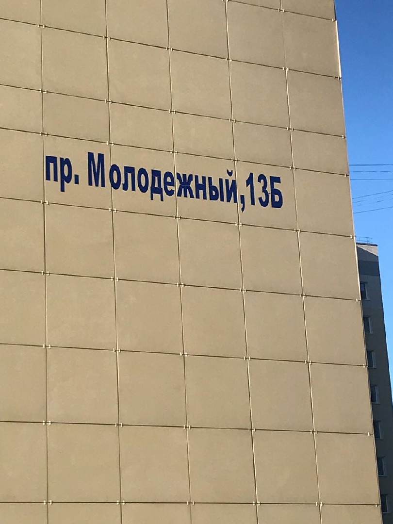 обл. Кемеровская, г. Кемерово, пр-кт. Молодежный, д. 13 Б-фасад здания