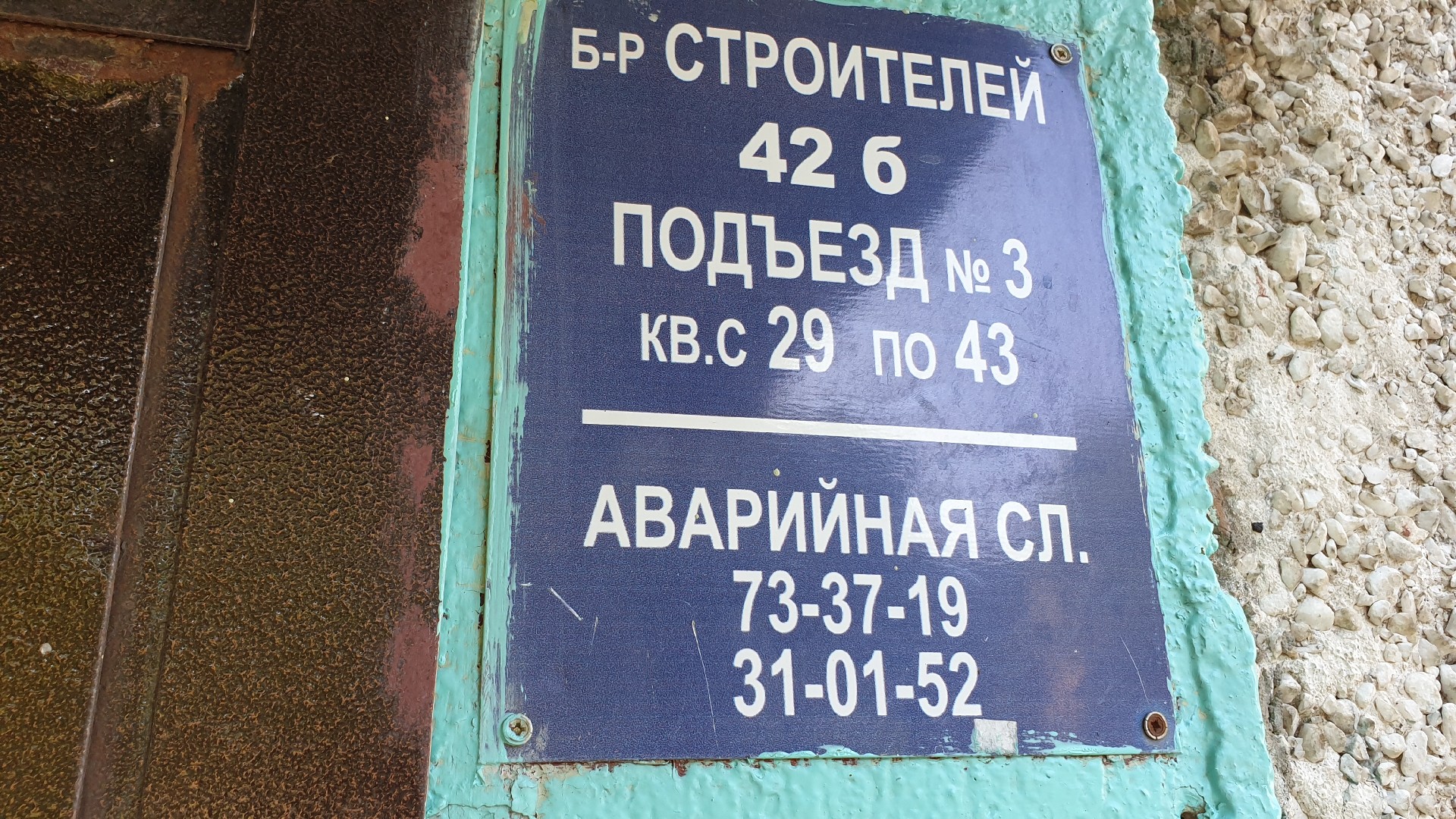 обл. Кемеровская, г. Кемерово, б-р. Строителей, д. 42, к. б-вход снаружи