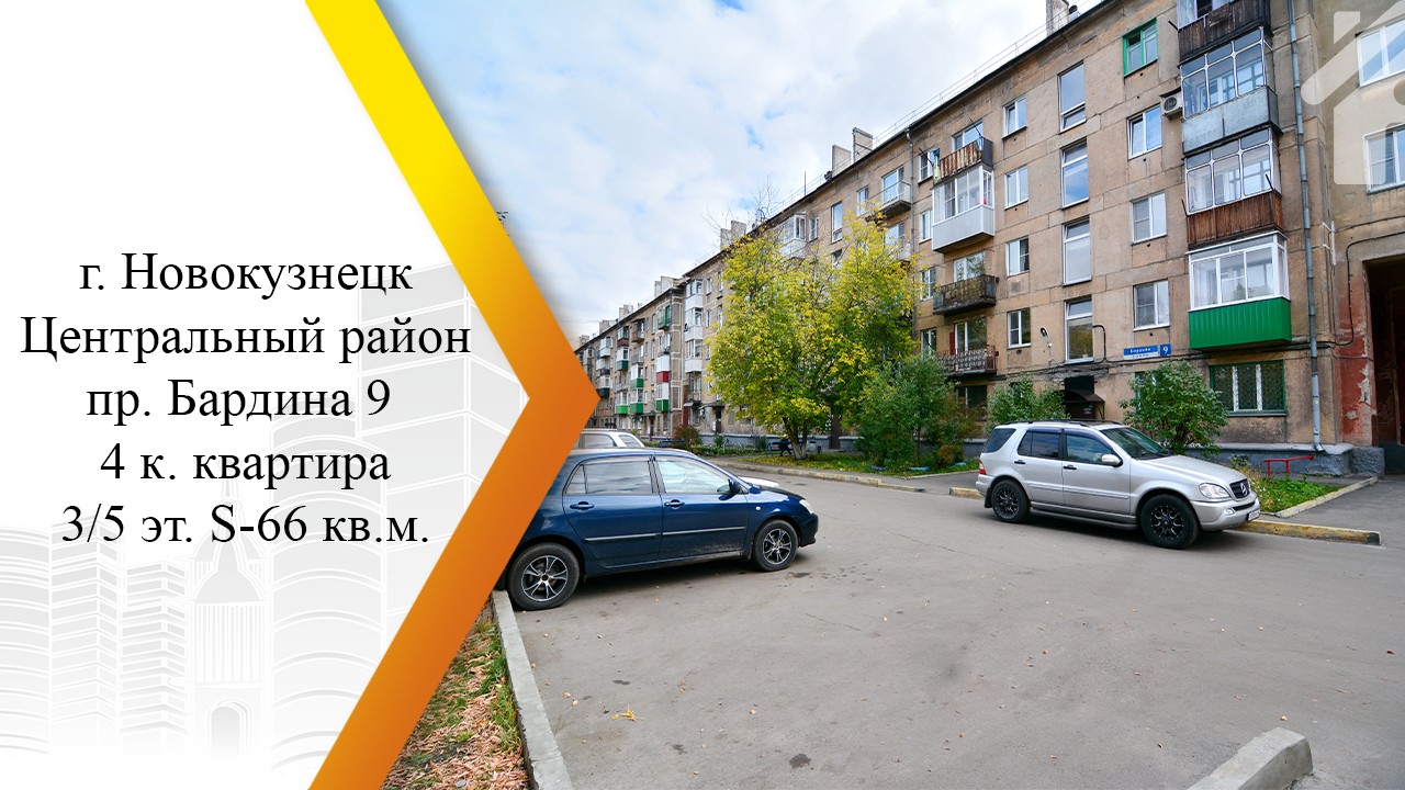 обл. Кемеровская, г. Новокузнецк, пр-кт. Бардина, д. 9-придомовая территория