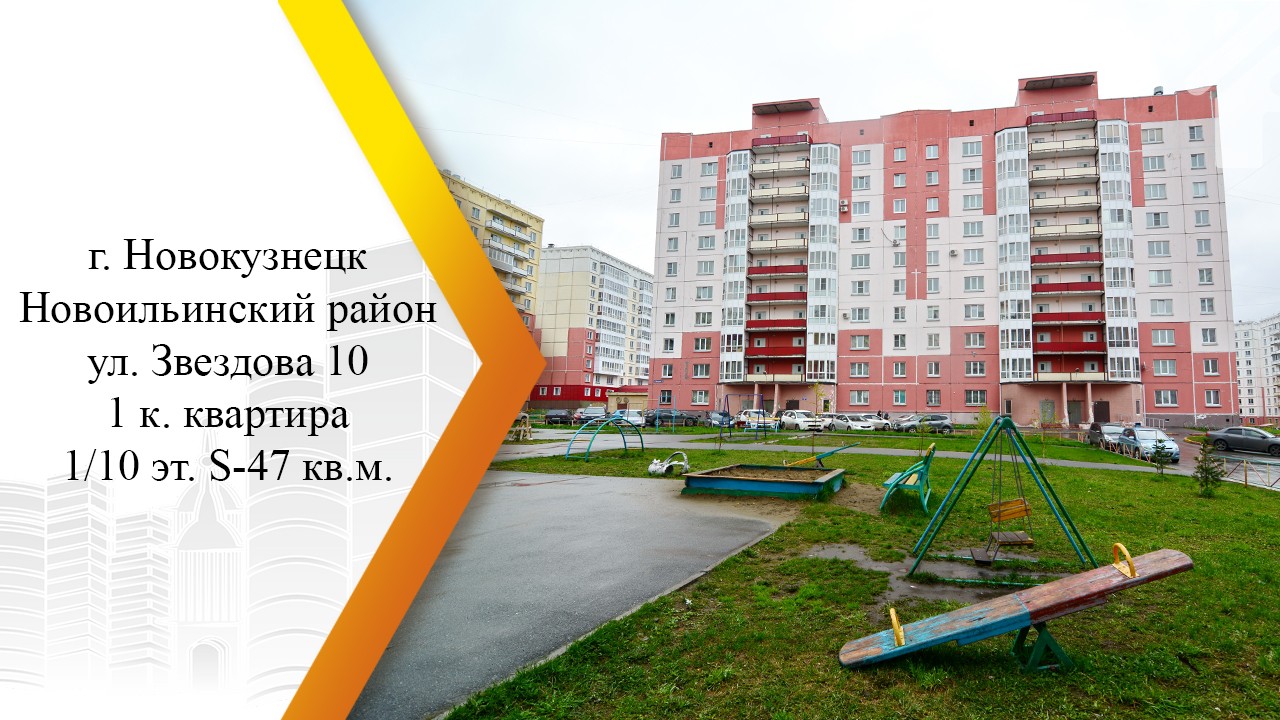 обл. Кемеровская, г. Новокузнецк, ул. Звездова, д. 10-придомовая территория