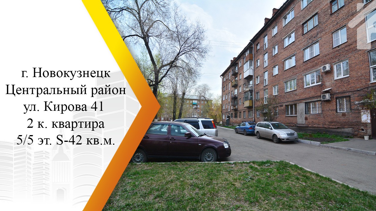 обл. Кемеровская, г. Новокузнецк, ул. Кирова, д. 41-придомовая территория