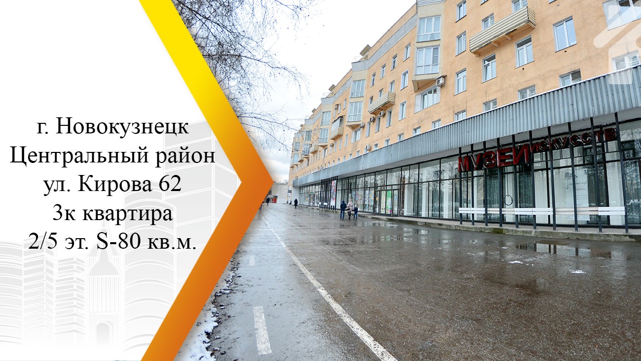 обл. Кемеровская, г. Новокузнецк, ул. Кирова, д. 62-придомовая территория