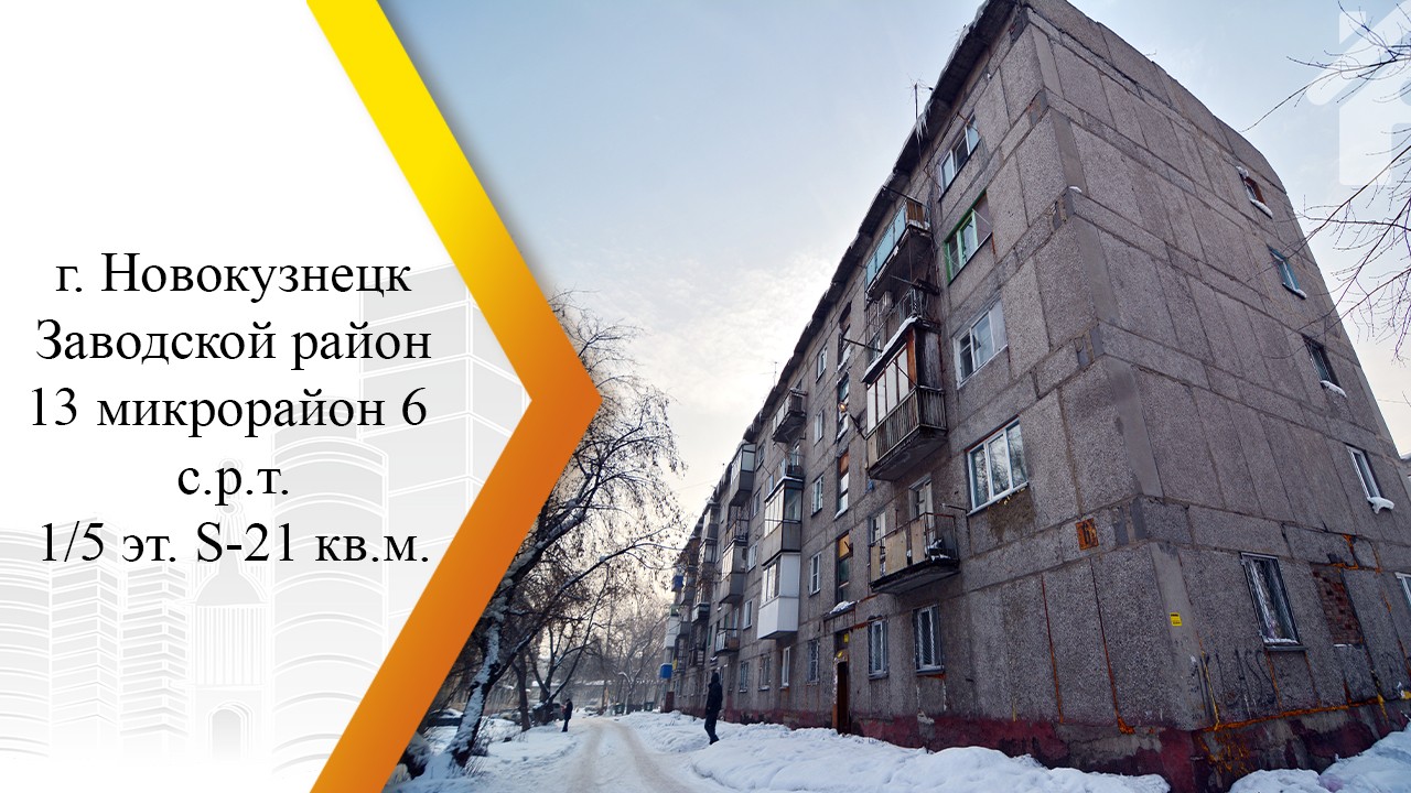 обл. Кемеровская, г. Новокузнецк, ул. Микрорайон 13, д. 6-фасад здания