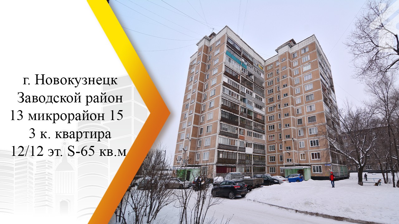 обл. Кемеровская, г. Новокузнецк, ул. Микрорайон 13, д. 15-фасад здания