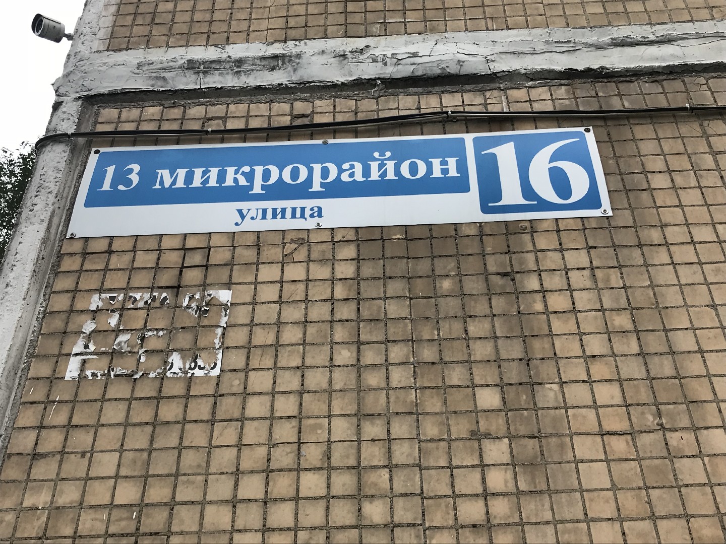 обл. Кемеровская, г. Новокузнецк, ул. Микрорайон 13, д. 16-фасад здания