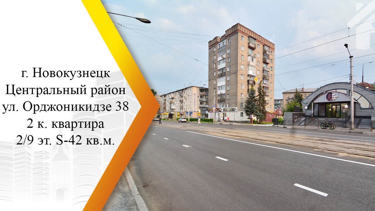 обл. Кемеровская, г. Новокузнецк, ул. Орджоникидзе, д. 38-придомовая территория