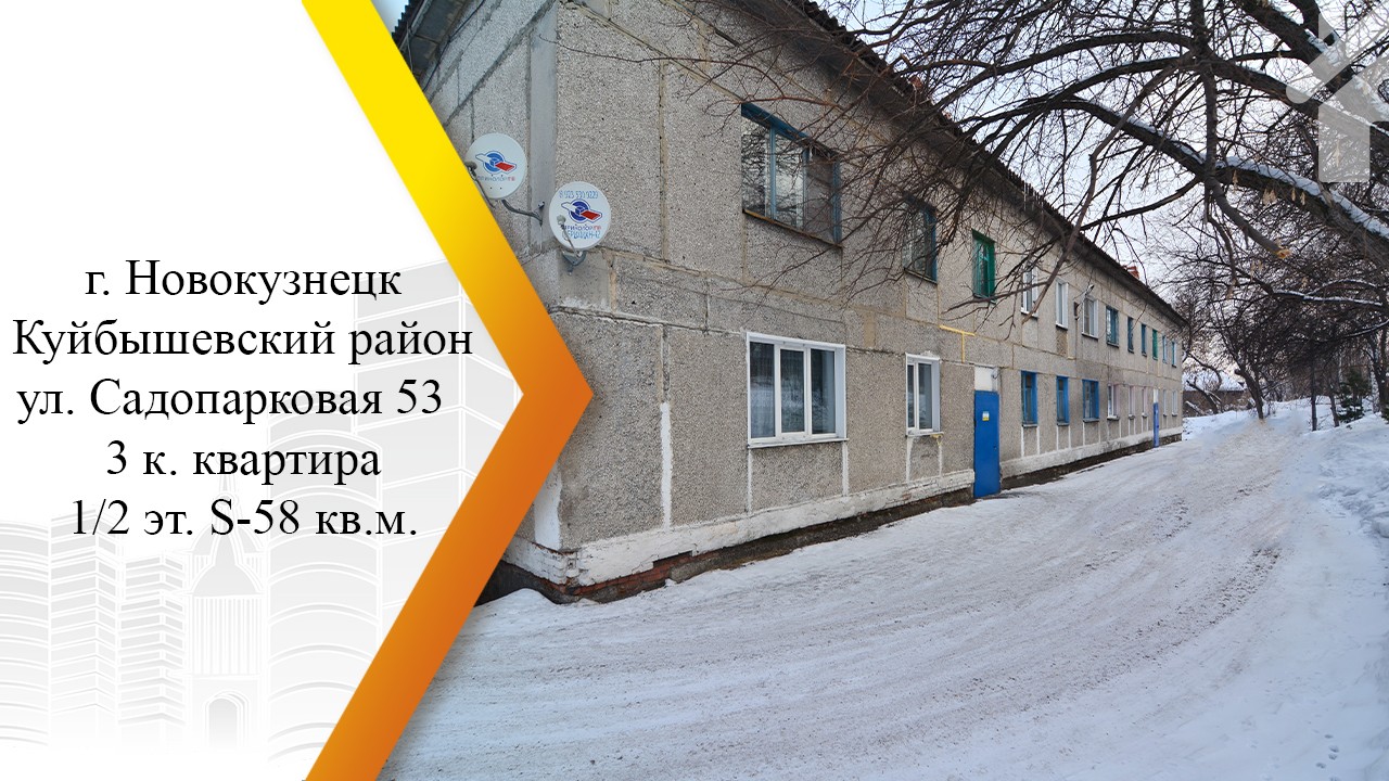 обл. Кемеровская, г. Новокузнецк, ул. Садопарковая, д. 53-фасад здания