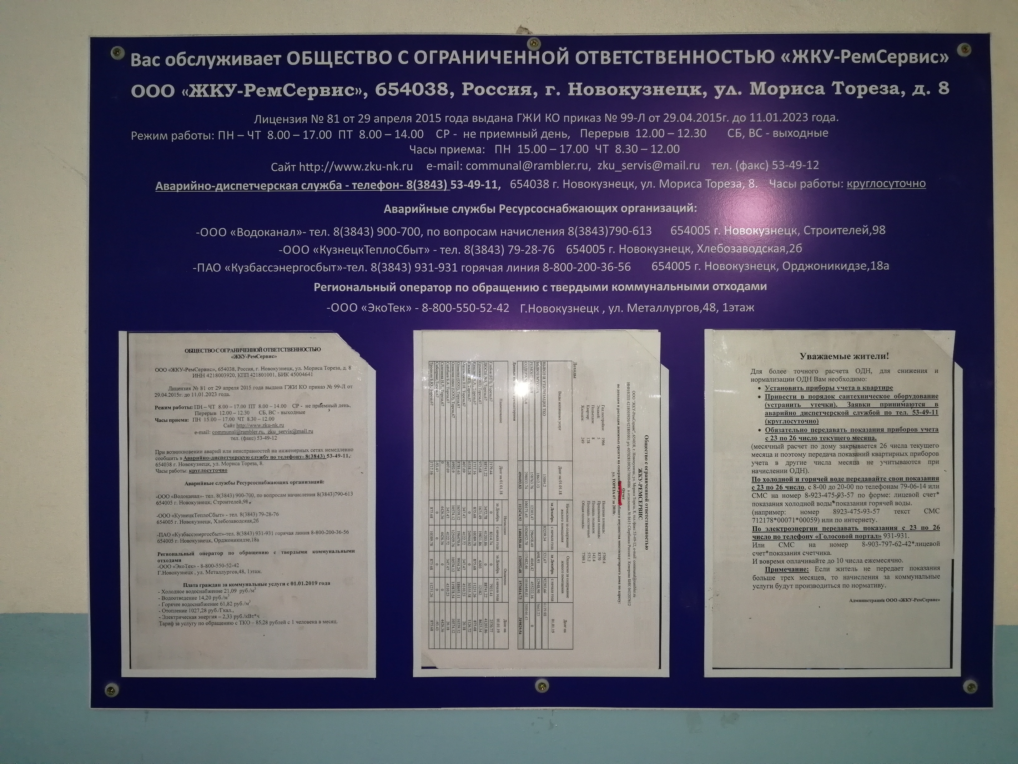 обл. Кемеровская, г. Новокузнецк, ул. Тореза, д. 67-входная группа