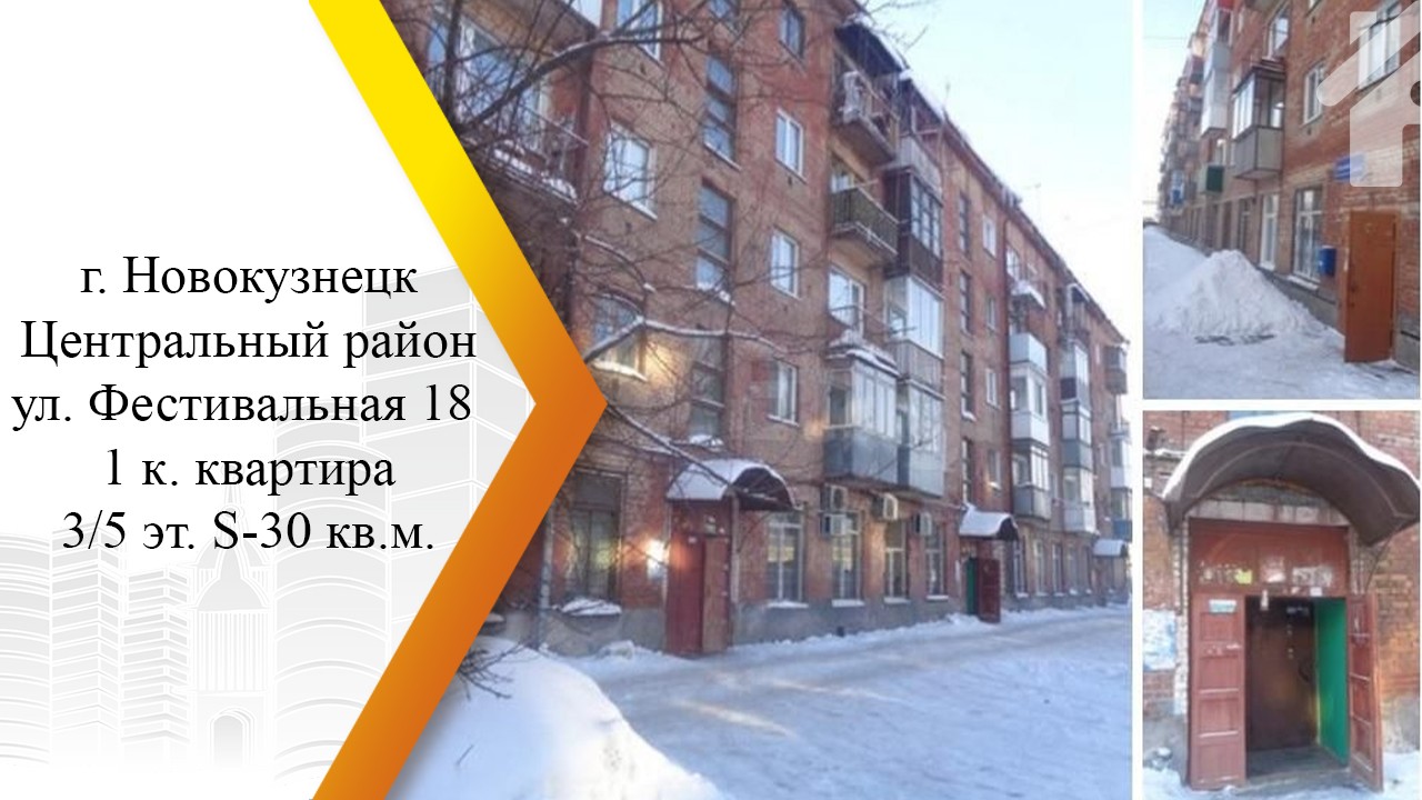 обл. Кемеровская, г. Новокузнецк, ул. Фестивальная, д. 18-фасад здания