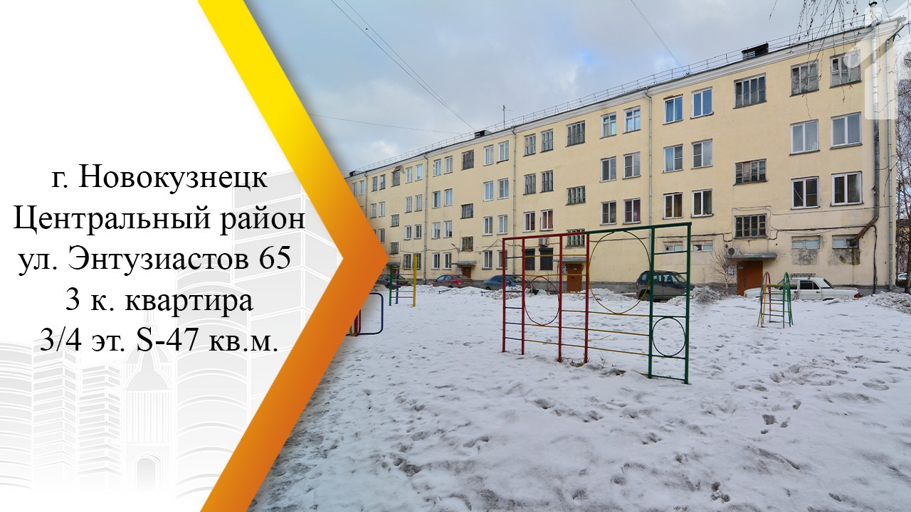 обл. Кемеровская, г. Новокузнецк, ул. Энтузиастов, д. 65-придомовая территория