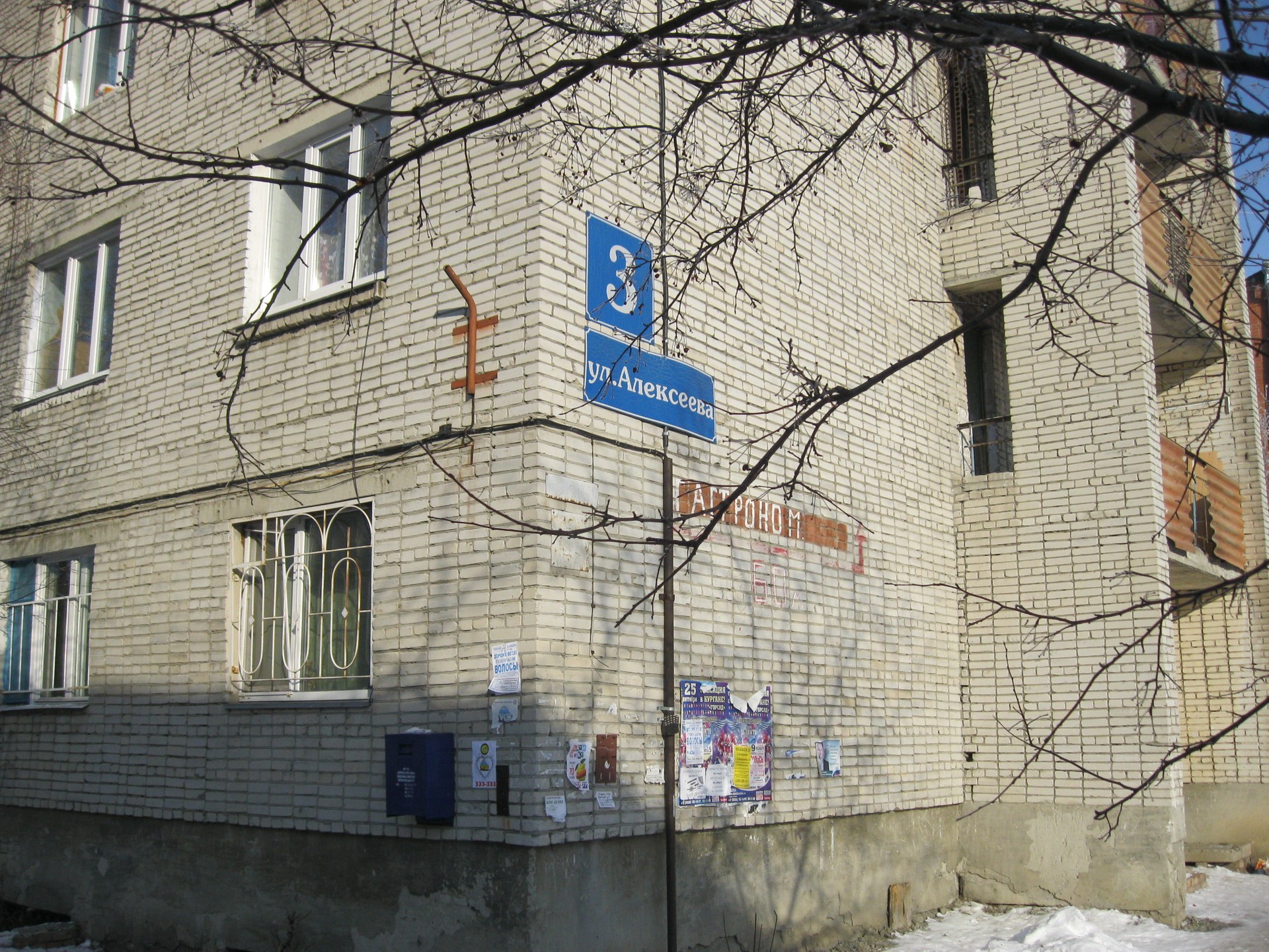 обл. Курганская, г. Курган, ул. Алексеева, д. 3-фасад здания