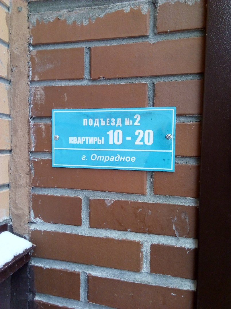 обл. Ленинградская, р-н. Кировский, г. Отрадное, ул. Железнодорожная, д. 21-вход снаружи