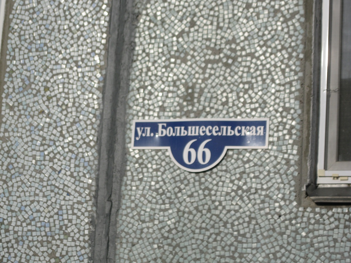 обл. Архангельская, р-н. Приморский, п. Уемский, ул. Большесельская, д. 66-фасад здания