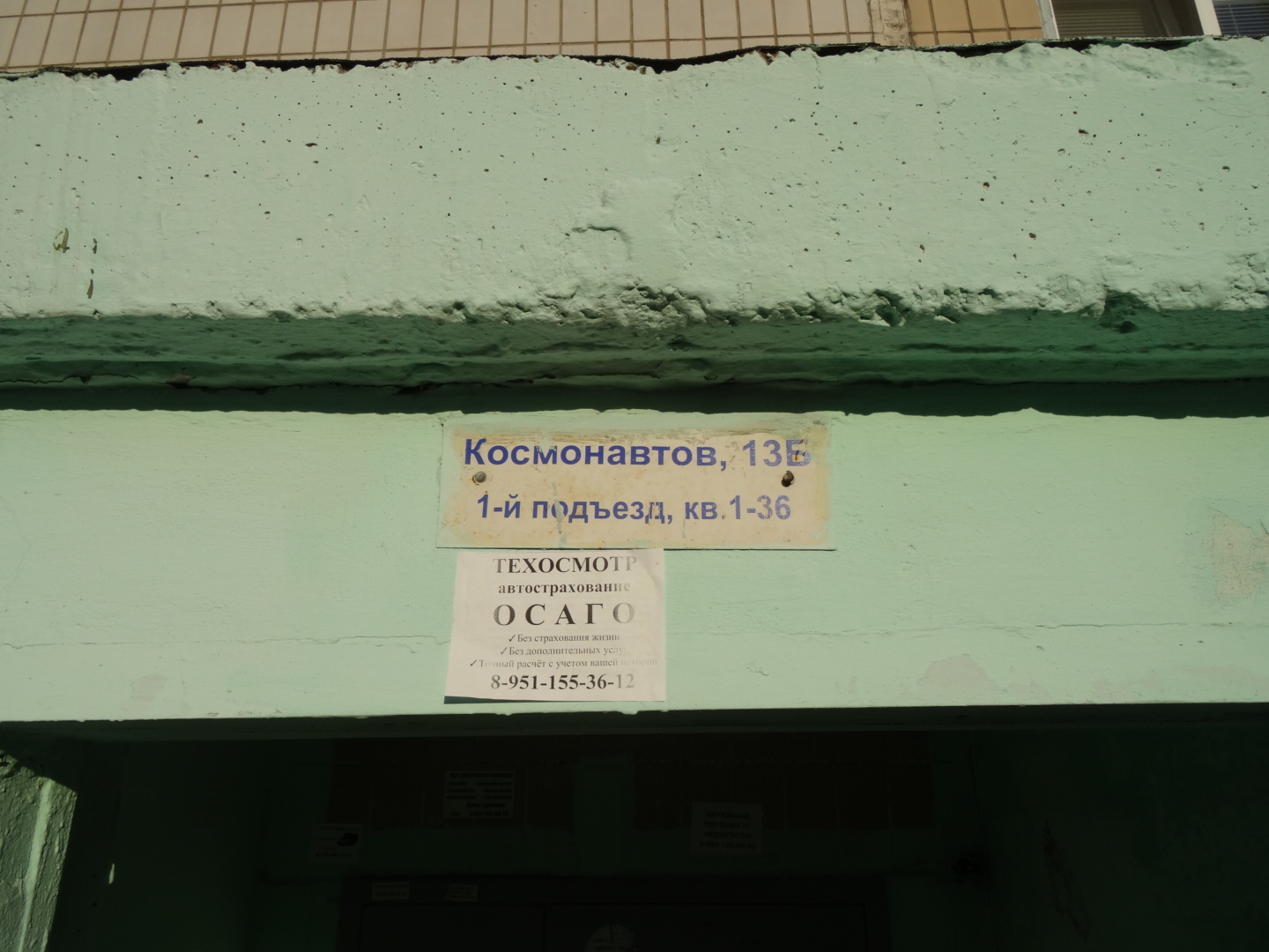 обл. Белгородская, г. Губкин, ул. Космонавтов, д. 13б-вход снаружи