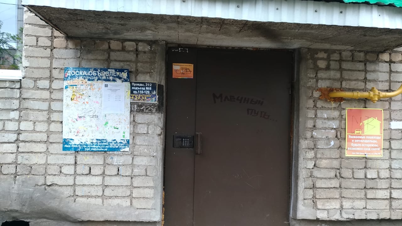 Респ. Башкортостан, г. Уфа, ул. Правды, д. 31, к. 2-вход снаружи