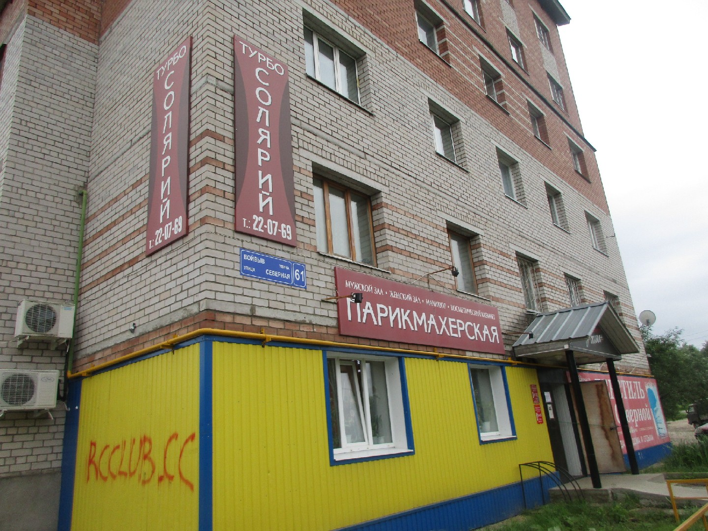 Респ. Коми, г. Сыктывкар, ул. Северная, д. 61-фасад здания