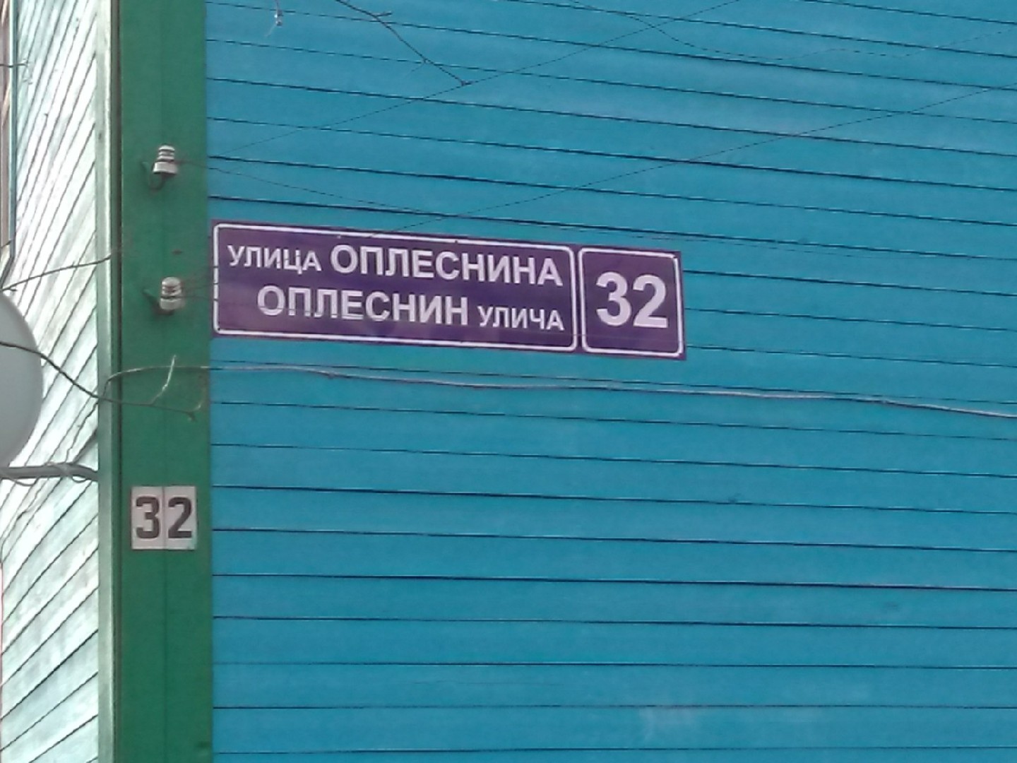 Респ. Коми, р-н. Сысольский, с. Визинга, ул. Оплеснина, д. 32-фасад здания