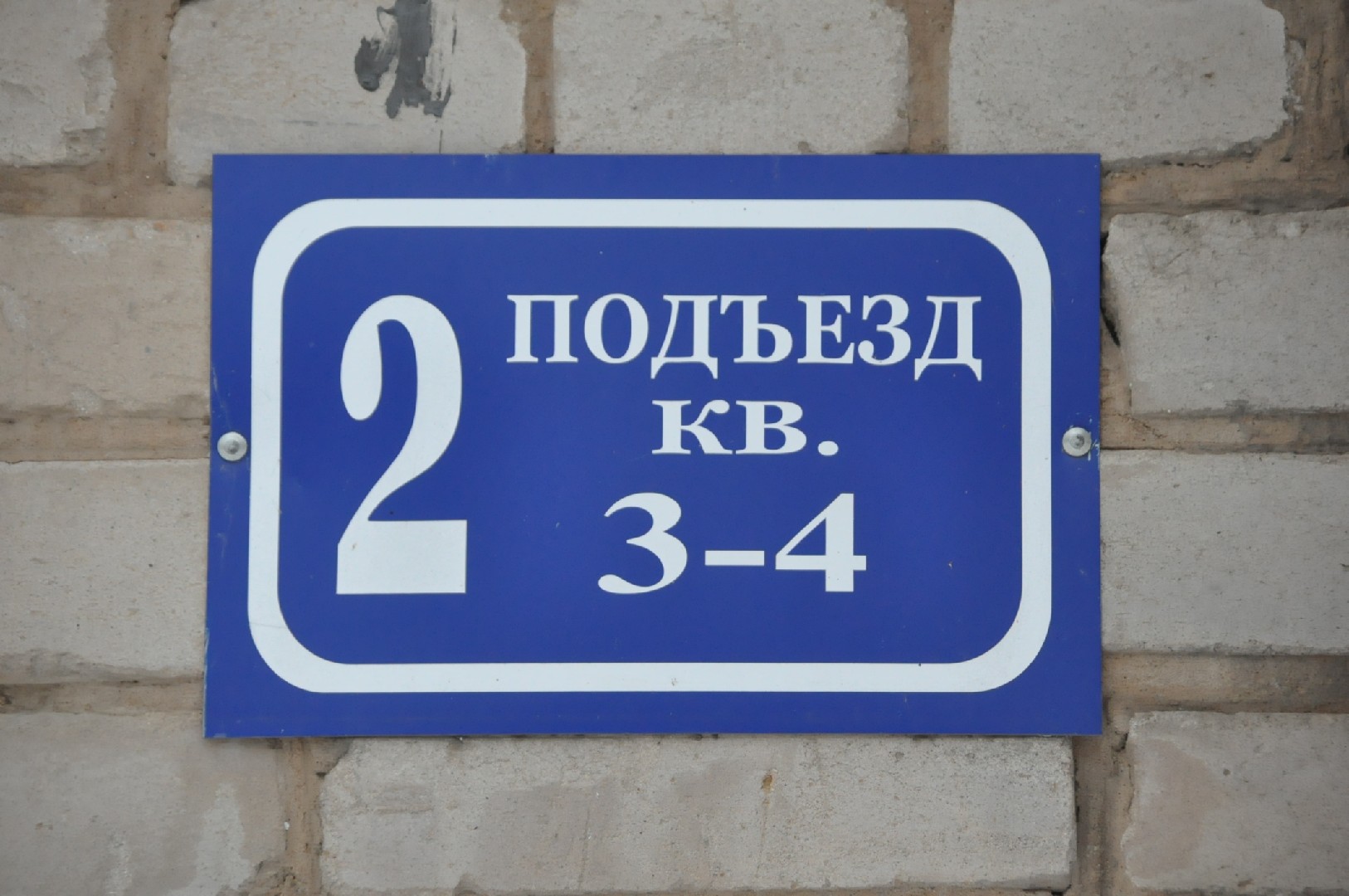 Респ. Татарстан, г. Казань, ул. Короленко, д. 101-вход снаружи