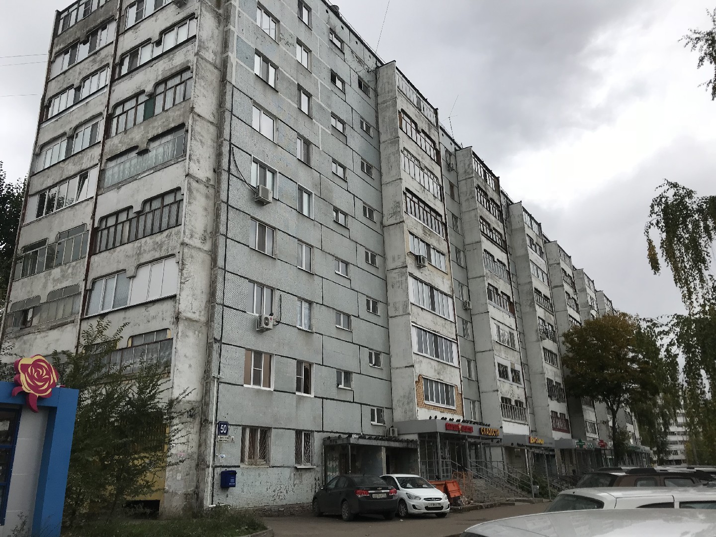 Респ. Татарстан, г. Казань, ул. Юлиуса Фучика, д. 50-фасад здания