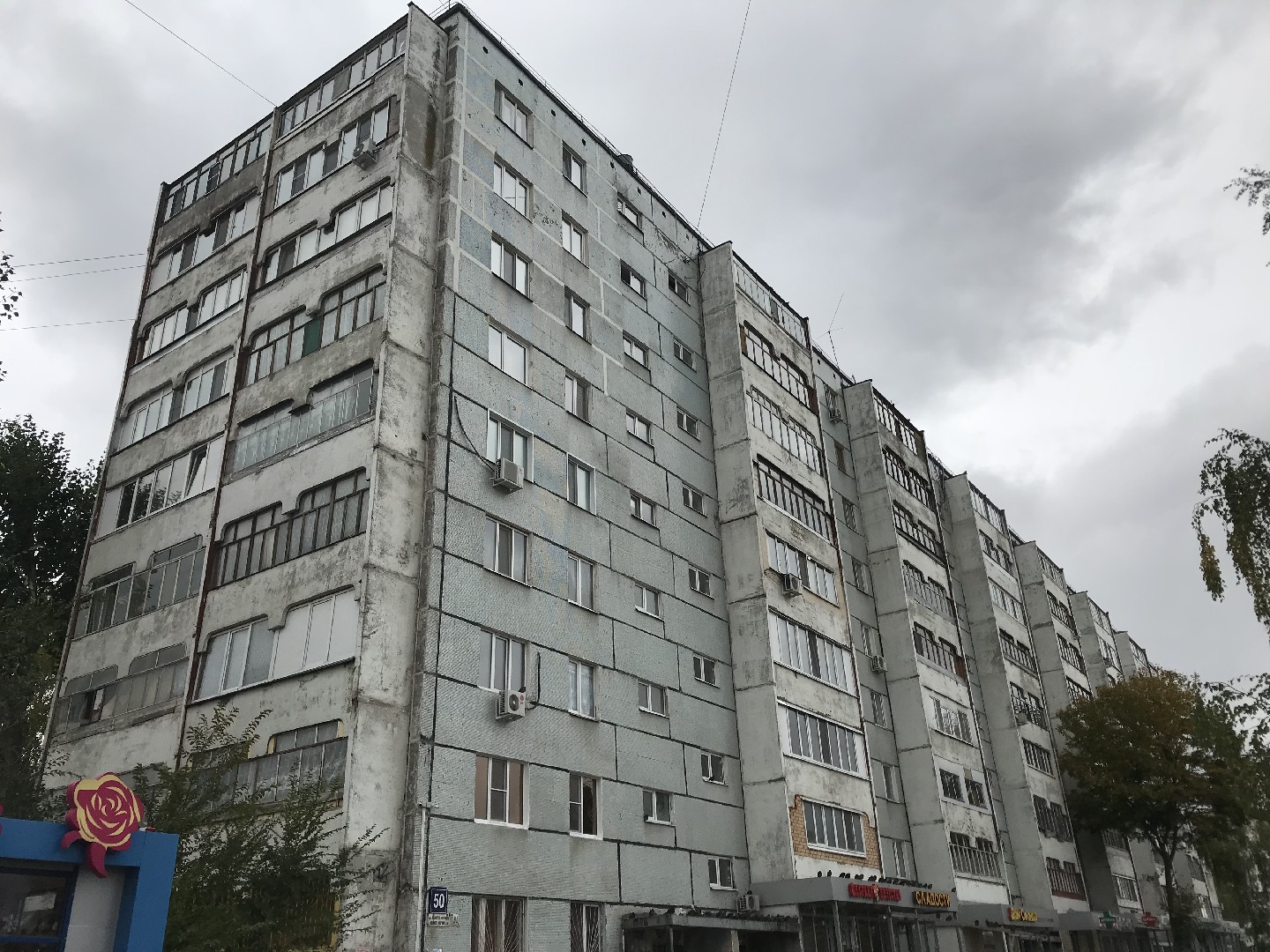 Респ. Татарстан, г. Казань, ул. Юлиуса Фучика, д. 50-фасад здания