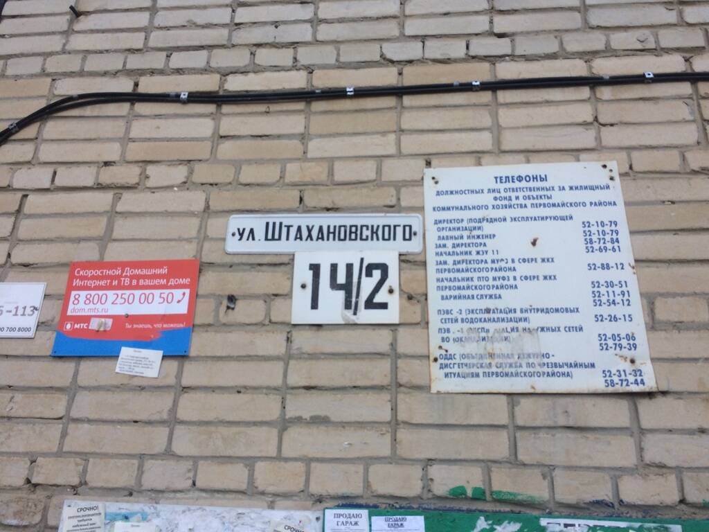 обл. Ростовская, г. Ростов-на-Дону, ул. Штахановского, д. 14/2-придомовая территория