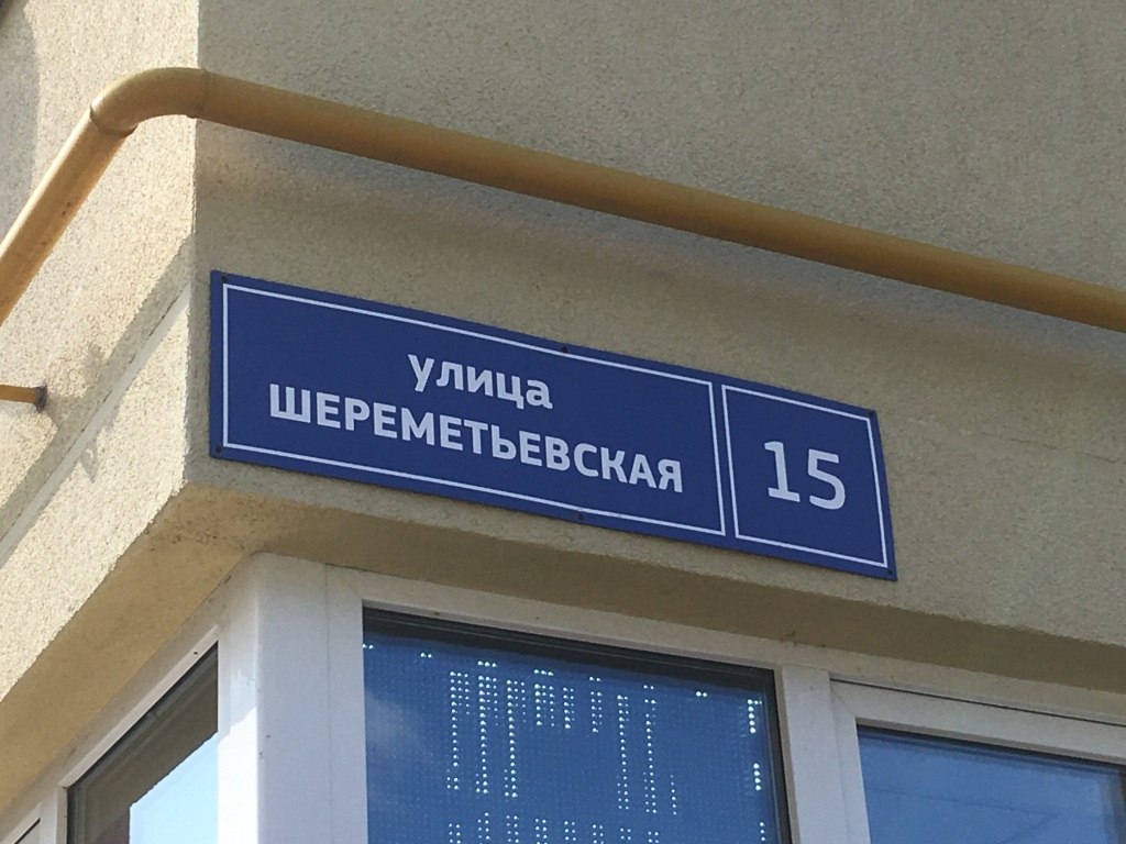 обл. Рязанская, г. Рязань, ул. Шереметьевская, д. 15-фасад здания