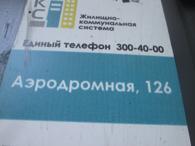 обл. Самарская, г. Самара, ул. Аэродромная, д. 126-придомовая территория