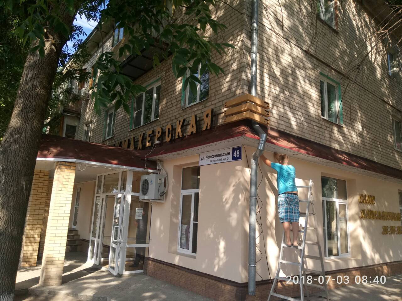 обл. Самарская, г. Тольятти, ул. Комсомольская, д. 48-фасад здания