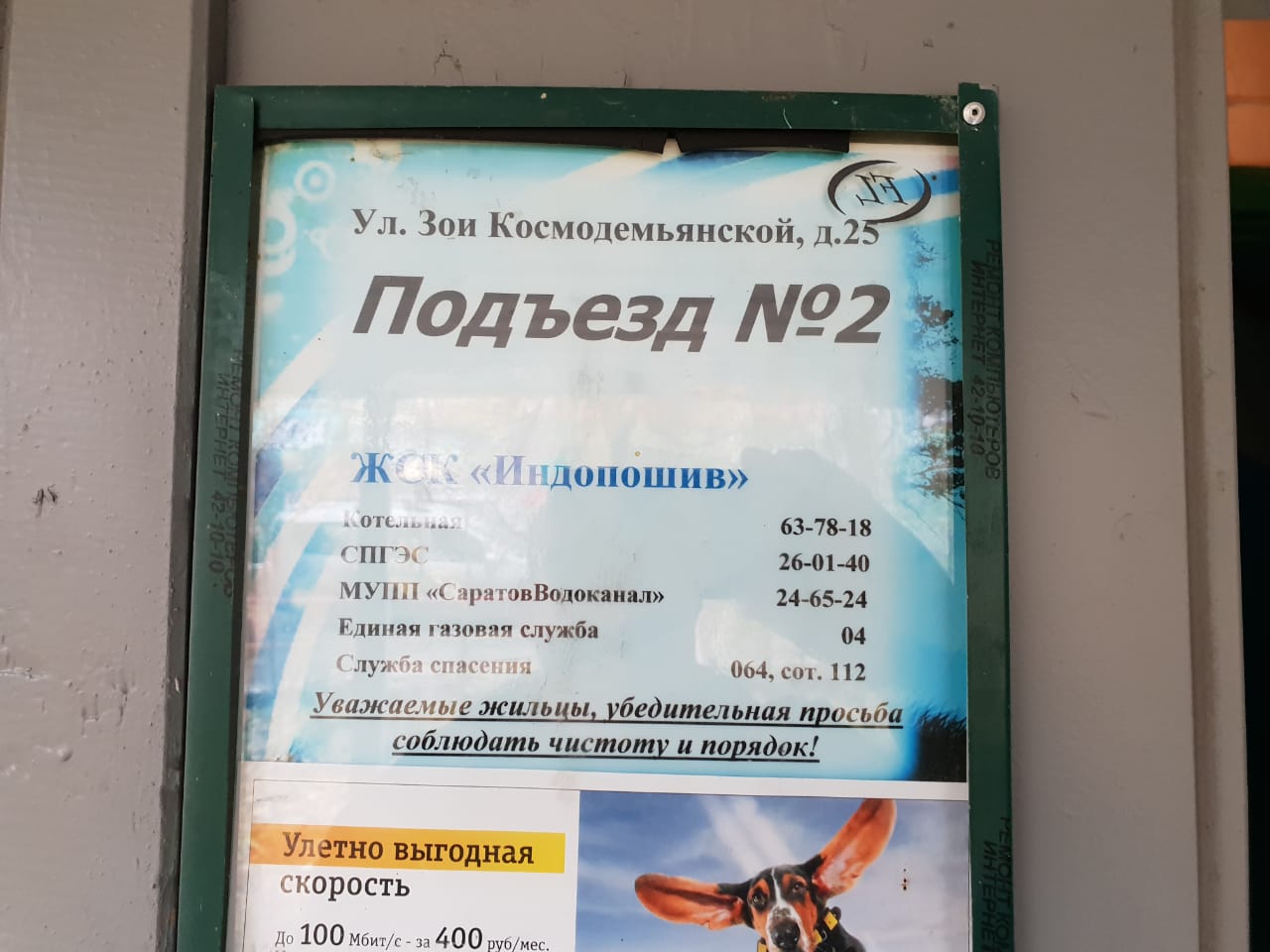 обл. Саратовская, г. Саратов, ул. им Космодемьянской З.А, д. 25-вход снаружи