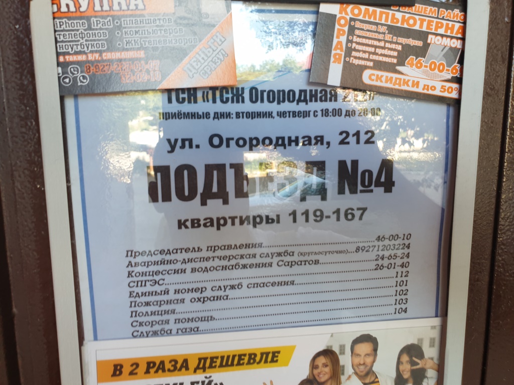 обл. Саратовская, г. Саратов, ул. Огородная, д. 212-вход снаружи