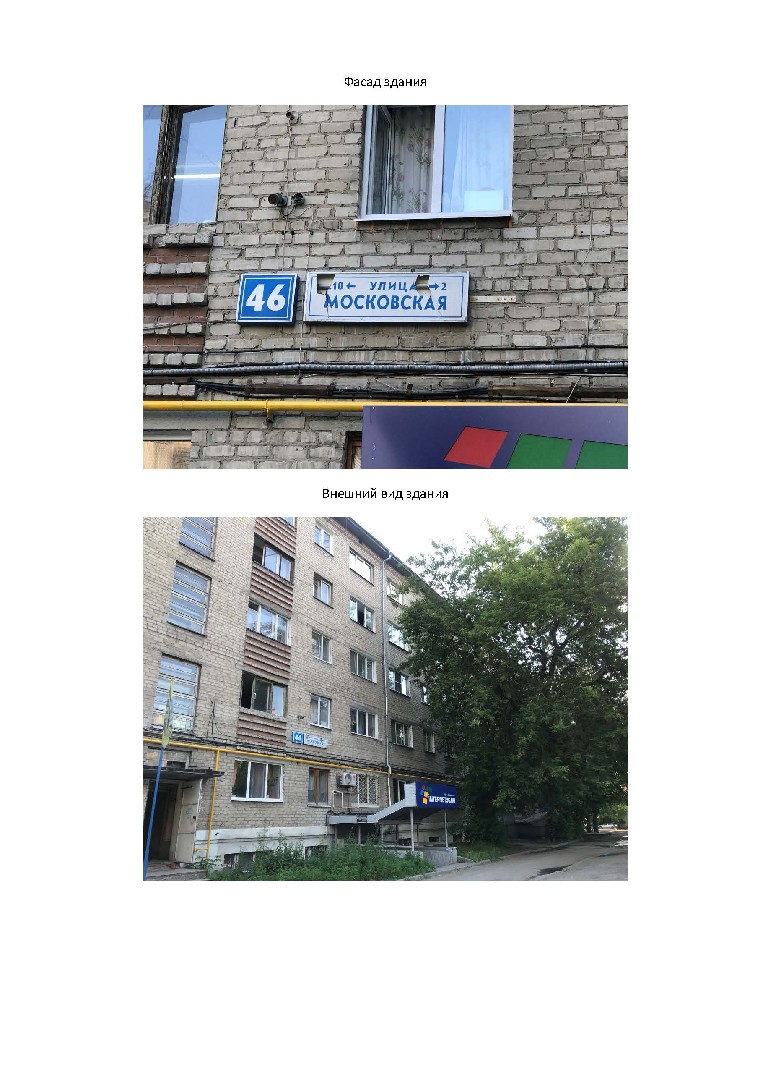 обл. Свердловская, г. Екатеринбург, ул. Московская, д. 46-фасад здания