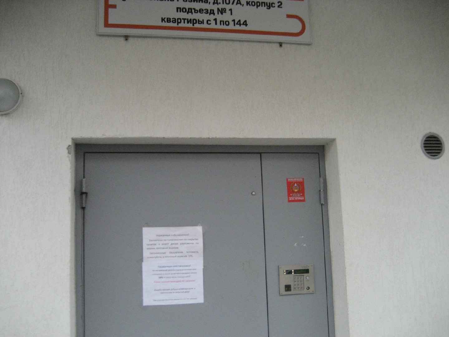 обл. Свердловская, г. Екатеринбург, ул. Степана Разина, д. 107а, к. 2-вход снаружи