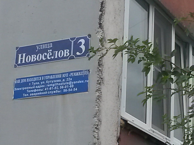 обл. Тульская, г. Тула, п. Западный 2-й, ул. Новоселов, д. 3-фасад здания